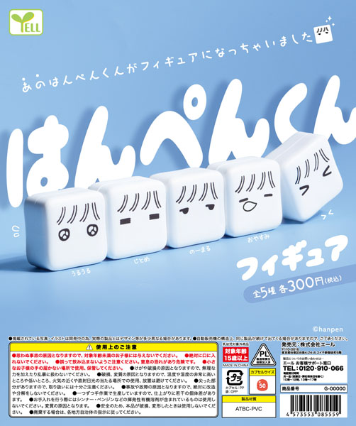 【11月発売】再販 はんぺんくんフィギュア 40個入り(300円カプセル)【一次予約】
