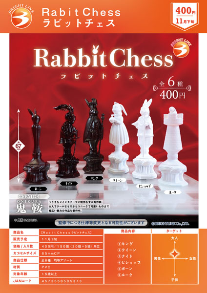 【11月発売】【12月延期】Rabit Chess ラビットチェス 30個入り (400円カプセル)【二次予約】