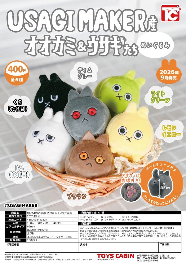 【9月発売】USAGIMAKER産 オオカミ&ウサギたち 30個入り (400円カプセル)【一次予約】