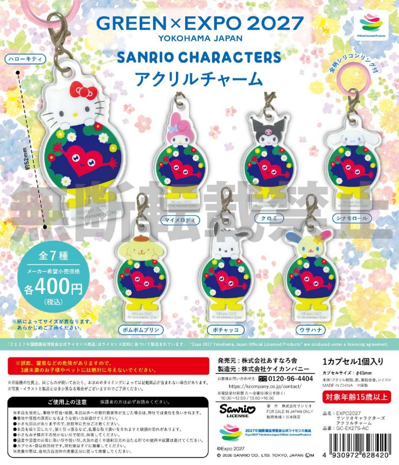 【11月発売】EXPO2027 サンリオキャラクターズアクリルチャーム 30個入り (400円カプセル)【一次予約】