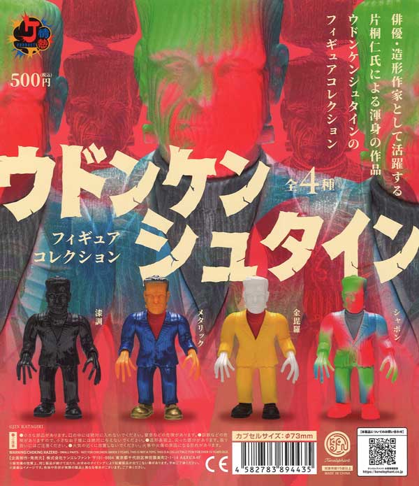 ウドンケンシュタイン フィギュアコレクション  ※カプセル版 20個入り (500円カプセル)