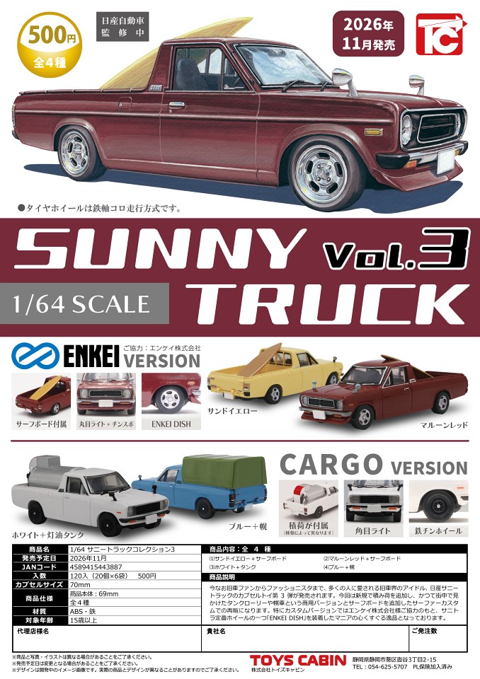 【11月発売】1/64 サニートラックコレクション3 20個入り (500円カプセル)【一次予約】