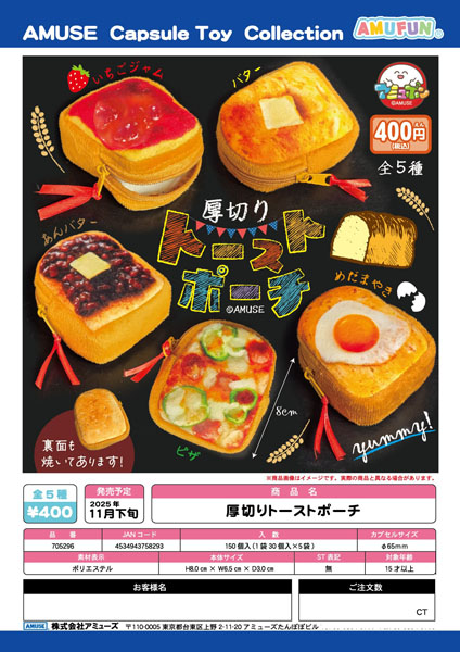 【11月発売】厚切りトーストポーチ 30個入り (400円カプセル)【一次予約】