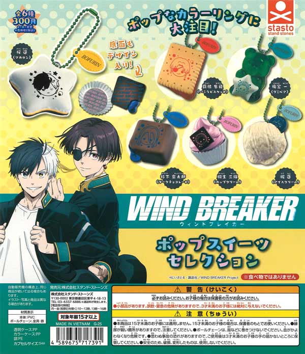 【限定特価】TVアニメ WIND BREAKER ポップスイーツセレクション　40個入り (300円カプセル)