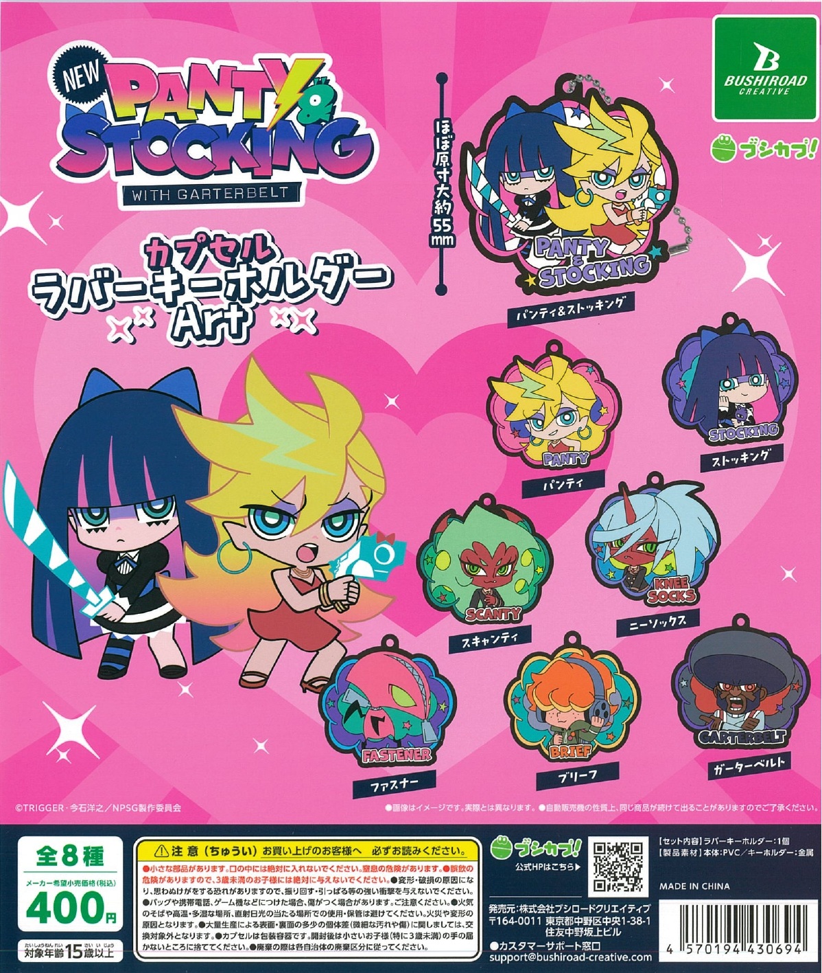 New PANTY＆STOCKING with GARTERBELT カプセルラバーキーホルダーArt 30個入り (400円カプセル)