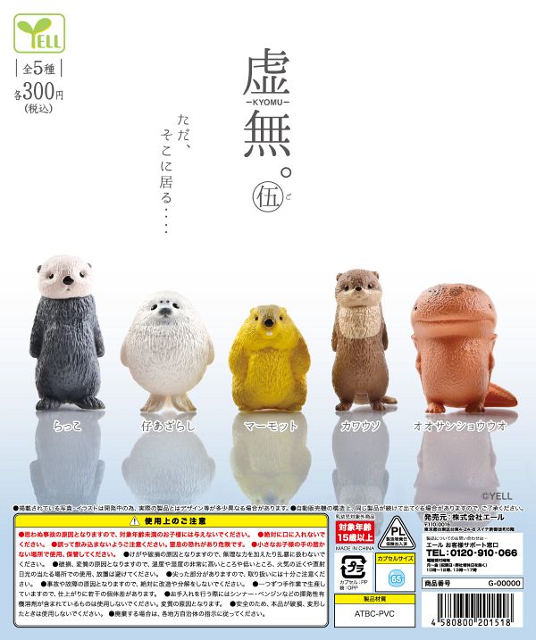 【3月発売】虚無。伍 40個入り (300円カプセル)【一次予約】