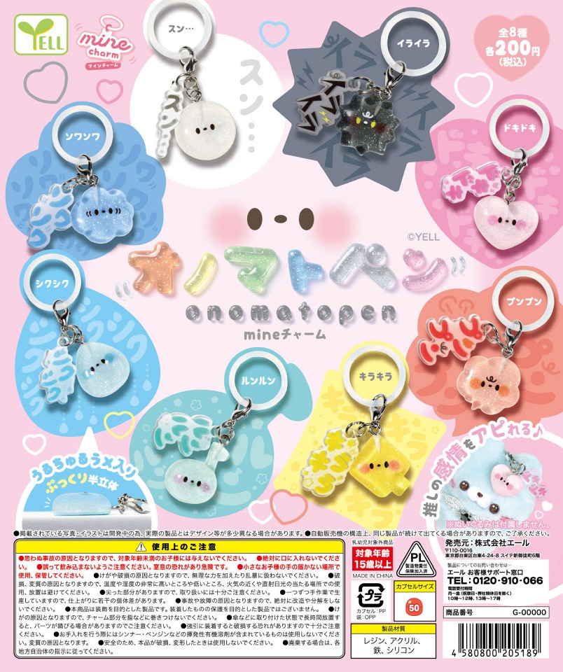 【2月発売】オノマトペンmineチャーム 50個入り (200円カプセル)【一次予約】