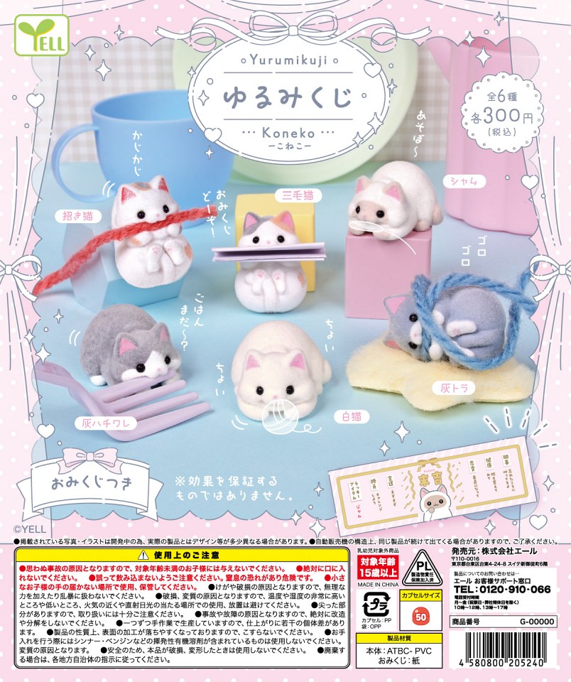 【2月発売】ゆるみくじ ーこねこー 40個入り (300円カプセル)【一次予約】