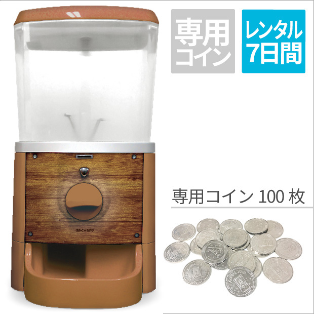 【レンタル】GACHAPY(ガチャピー)【マロンブラウン】　1週間パック レンタル期間: 3日間パック, 対応コイン設定: 専用コイン