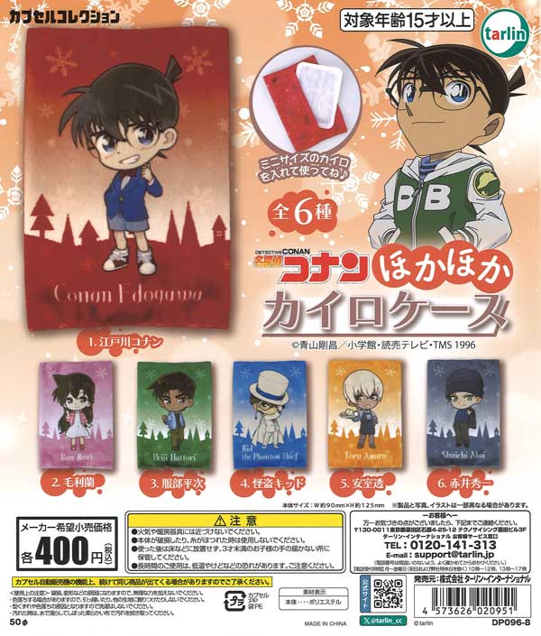 名探偵コナン ほかほかカイロケース 30個入り (400円カプセル)