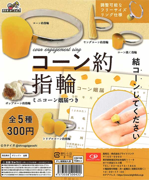 再販 コーン約指輪 40個入り (300円カプセル)