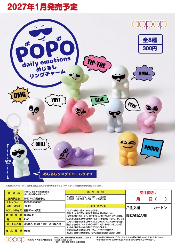 【1月発売】POPO daily emotions めじるしリングチャーム 40個入り (300円カプセル)【一次予約】