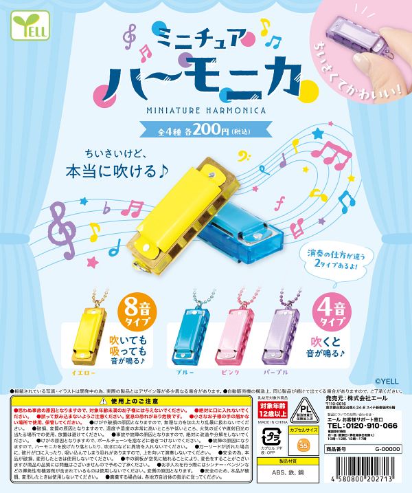 【8月発売】ミニチュアハーモニカ 50個入り (200円カプセル)【一次予約】