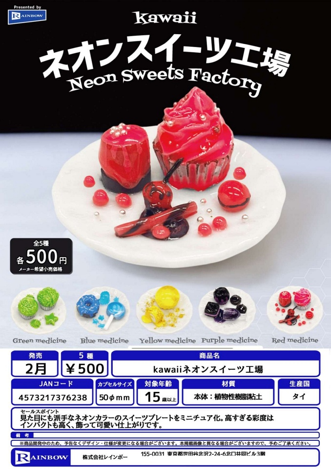 【2月発売】kawaiiネオンスイーツ工場 20個入り (500円カプセル)【一次予約】