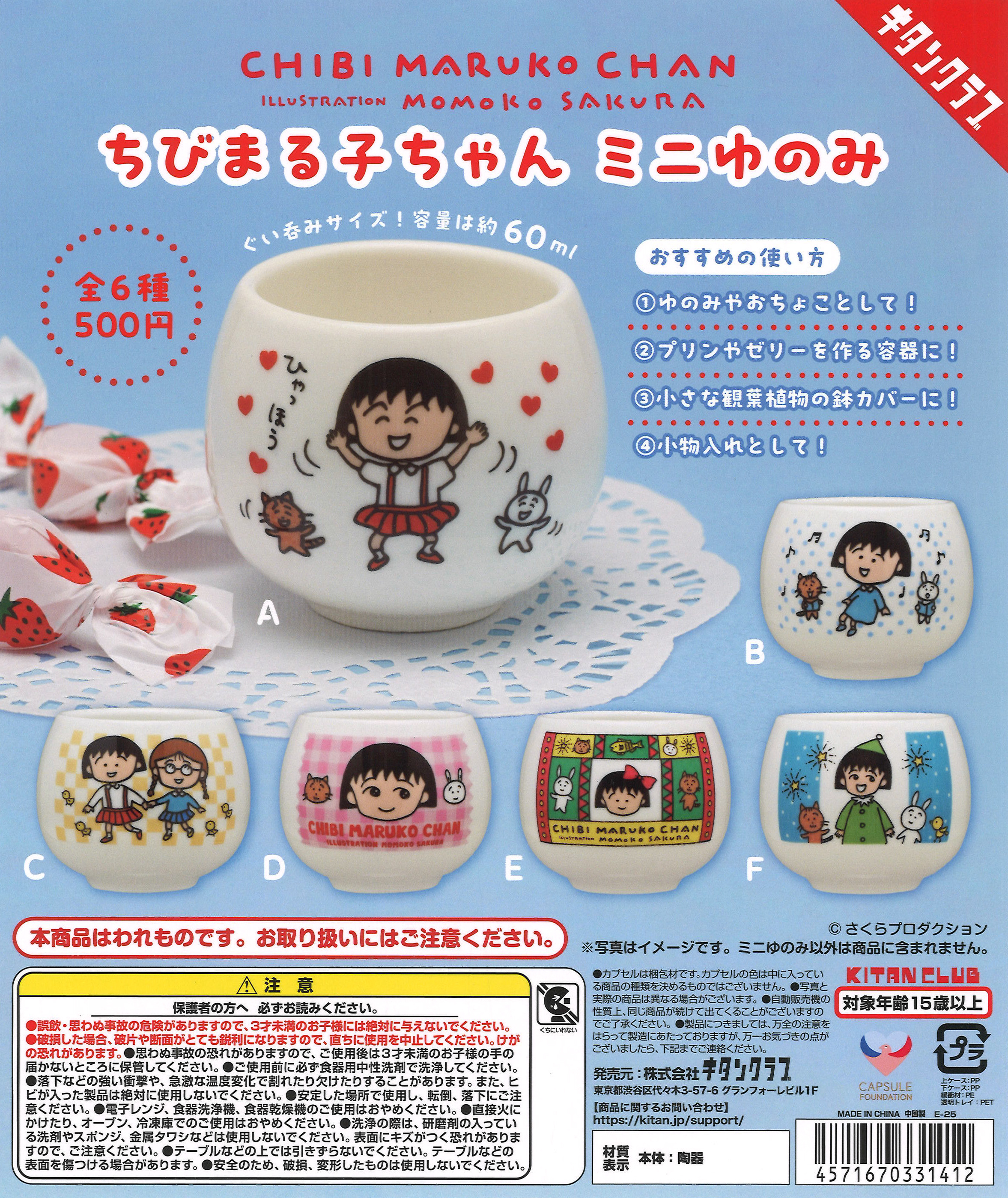 【7月発売】再販 ちびまる子ちゃん ミニゆのみ 20個入り (500円カプセル)【一次予約】