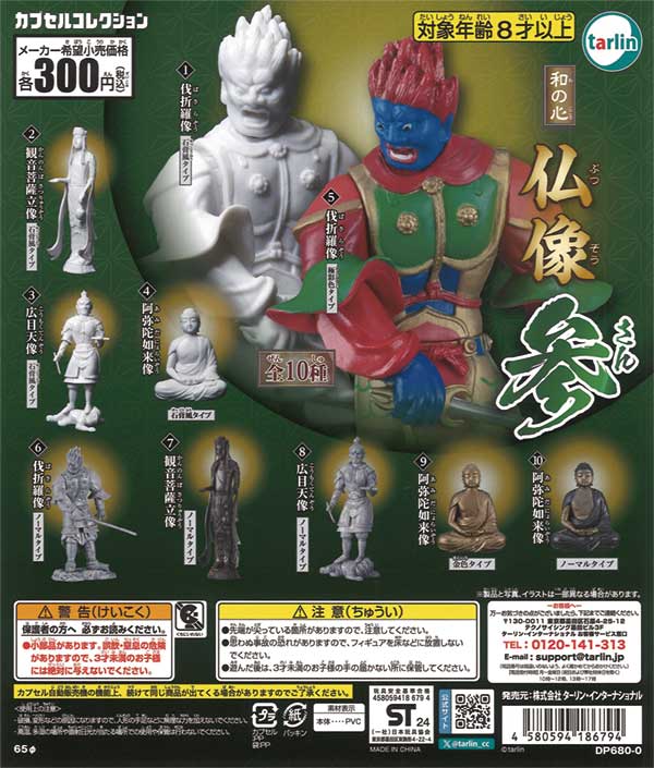 【8月発売】再販 再販 和の心 仏像 参 40個入り (300円カプセル)【一次予約】