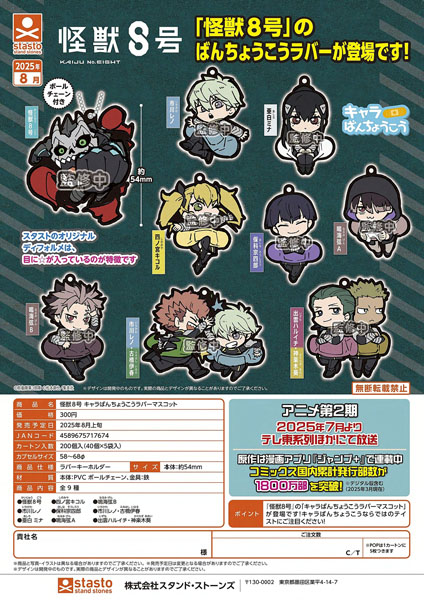 怪獣8号キャラばんちょうこうラバーマスコット 40個入り (300円カプセル)