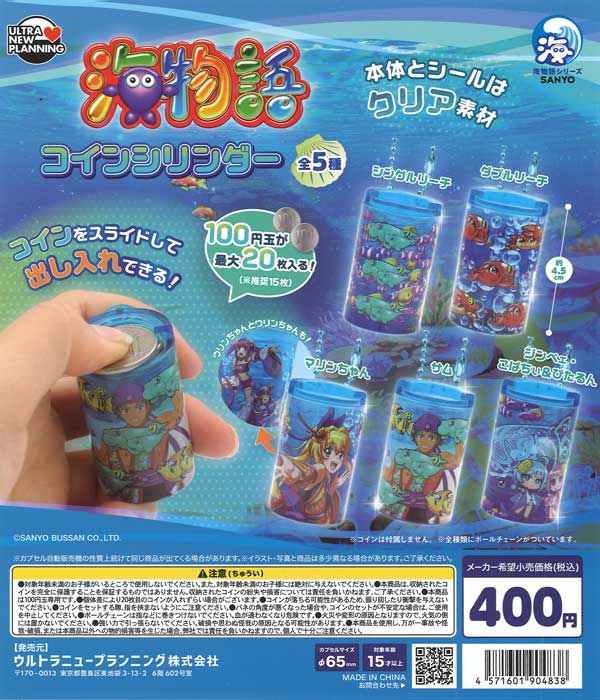 海物語 コインシリンダー 30個入り (400円カプセル)