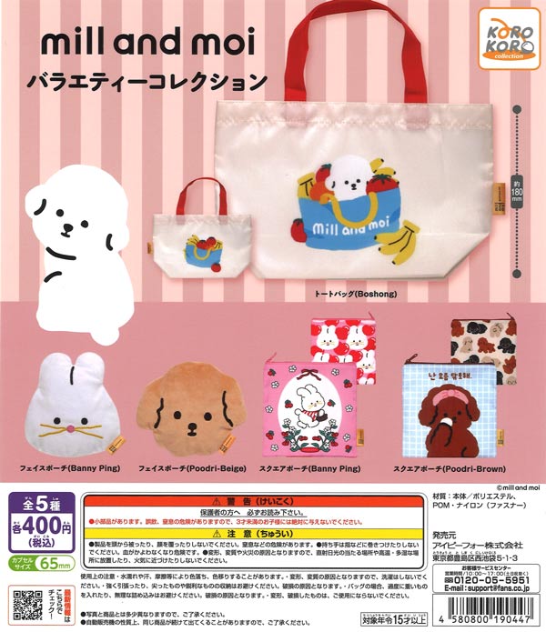 mill and moi バラエティーコレクション 30個入り (400円カプセル)