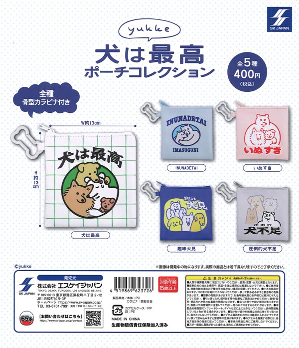 yukke 犬は最高 ポーチコレクション 30個入り (400円カプセル)