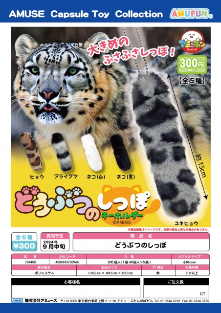 【アウトレットSALE】どうぶつのしっぽ　40個入り (300円カプセル)