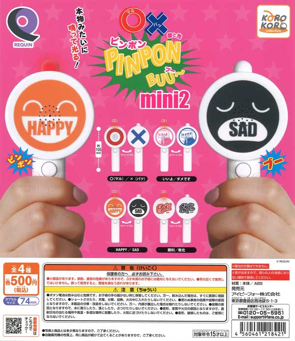 ルカン×ピンポンブーmini2　20個入り(500円カプセル)