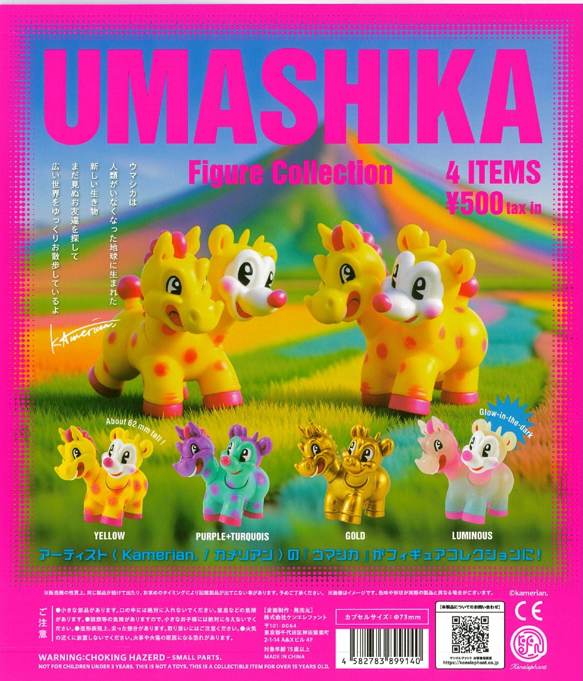 UMASHIKA フィギュアコレクション 20個入り (500円カプセル)