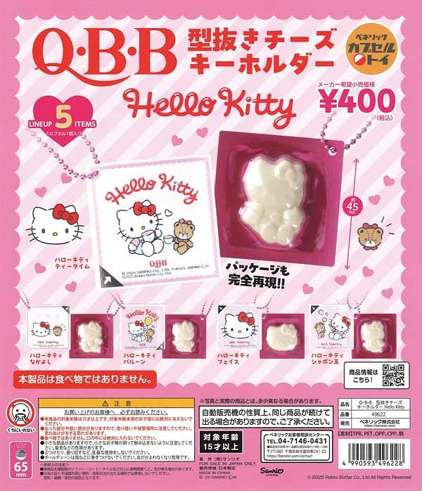 【4月発売】再販 Q・B・B 型抜きチーズキーホルダー Hello Kitty 30個入り (400円カプセル)【一次予約】