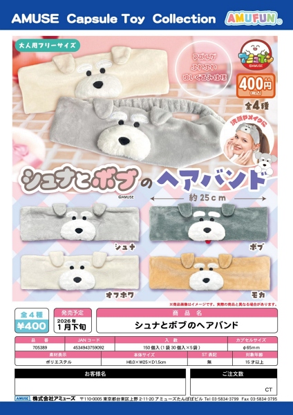 【1月発売】シュナとボブのヘアバンド 30個入り (400円カプセル)【二次予約】