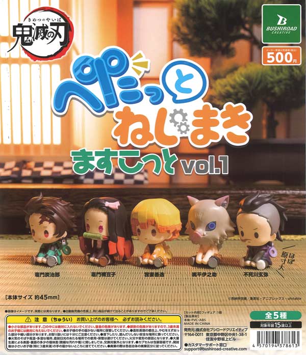 【7月発売】再販 鬼滅の刃 ぺたっとねじまきますこっと vol.1 20個入り (500円カプセル)【二次予約】