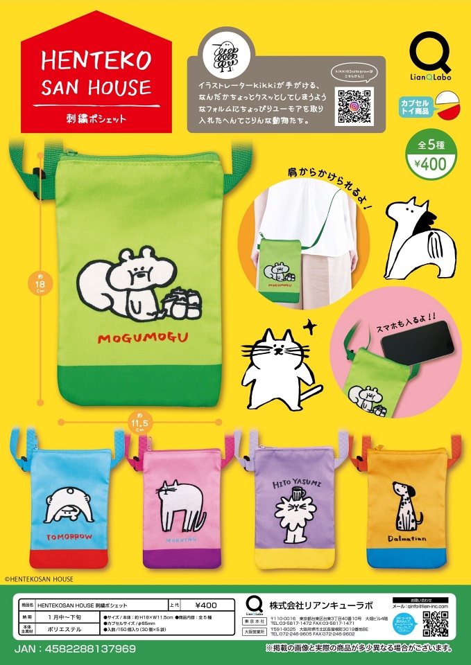 【1月発売】HENTEKOSAN HOUSE 刺繍ポシェット 30個入り (400円カプセル)【一次予約】