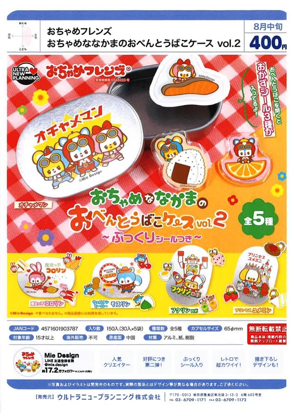 【8月発売】おちゃめフレンズ おちゃめななかまのおべんとうばこケース vol.2 30個入り (400円カプセル)【二次予約】