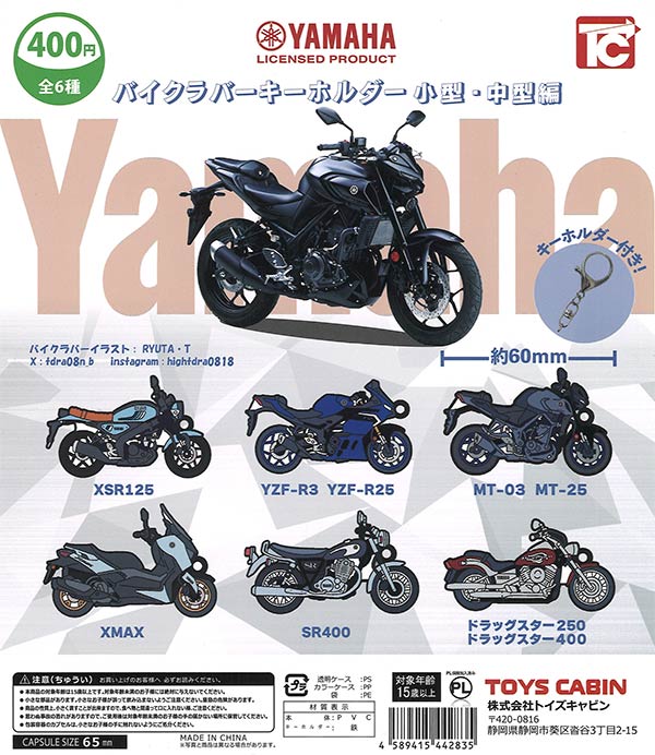 YAMAHA バイクラバーキーホルダー 中型編 30個入り (400円カプセル)