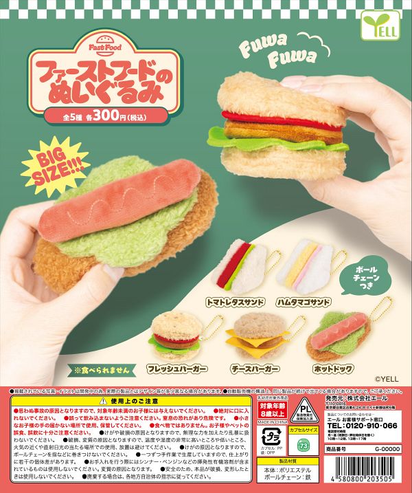 【9月発売】ファーストフードのぬいぐるみ 40個入り (300円カプセル)【一次予約】