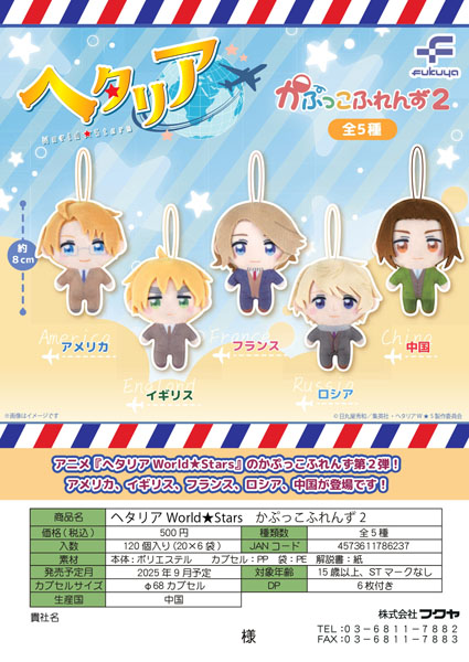 【9月発売】ヘタリア かぷっこふれんず2 20個入り (500円カプセル)【一次予約】