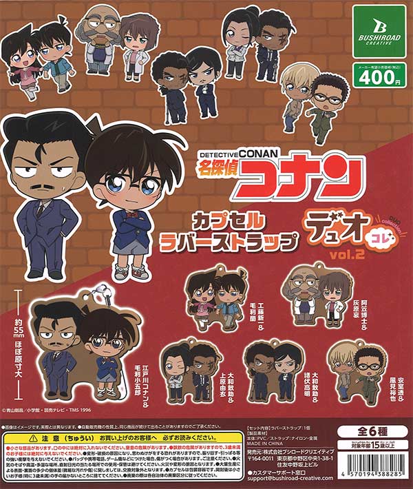 名探偵コナンカプセルラバーストラップデュオコレvol.2 30個入り(400円カプセル)
