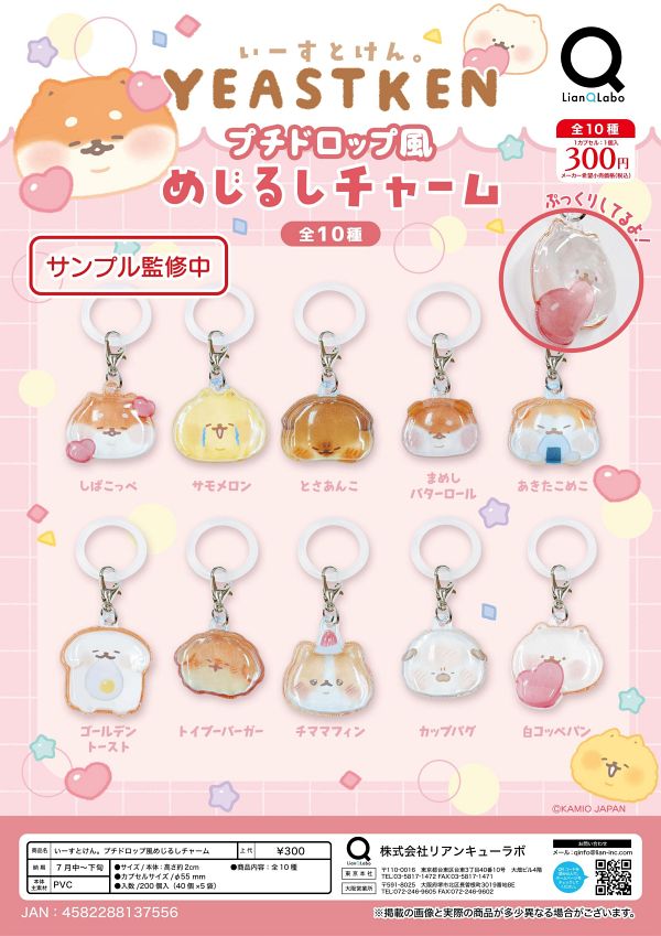 【7月発売】いーすとけん。プチドロップ風めじるしチャーム 40個入り (300円カプセル)【二次予約】