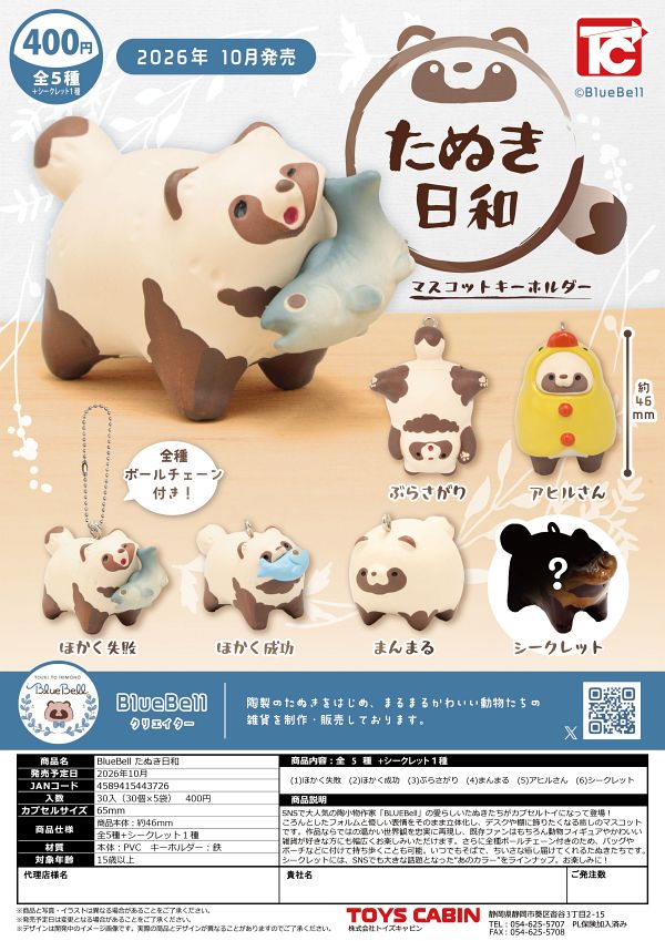 【10月発売】BlueBell たぬき日和 30個入り (400円カプセル)【二次予約】
