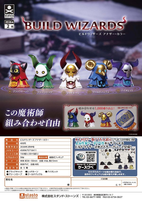 【2月発売】ビルドウィザーズ アナザー・カラー 30個入り (400円カプセル)【二次予約】