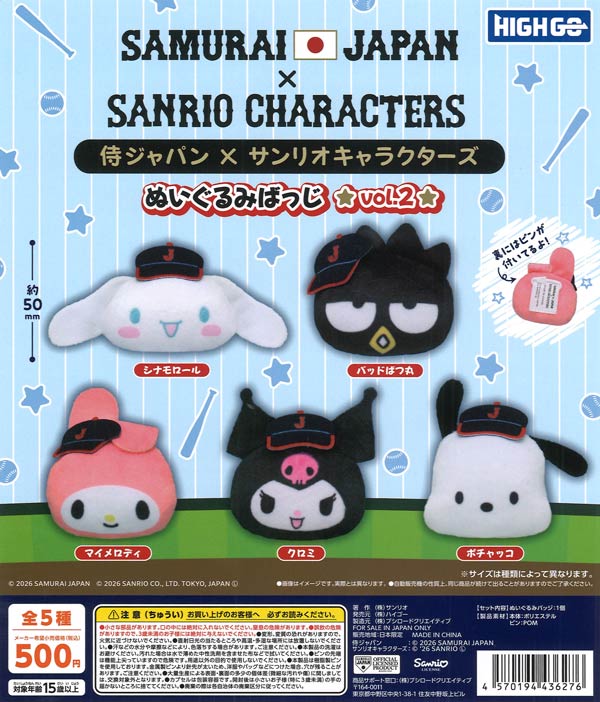 侍ジャパン×サンリオキャラクターズ ぬいぐるみばっじvol.2 20個入り (500円カプセル)