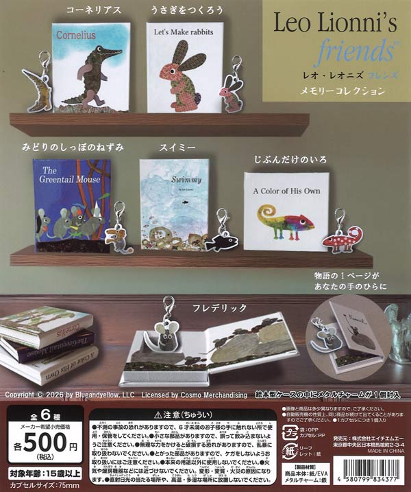 レオ・レオニ フレンズ メモリーコレクション 20個入り (500円カプセル)