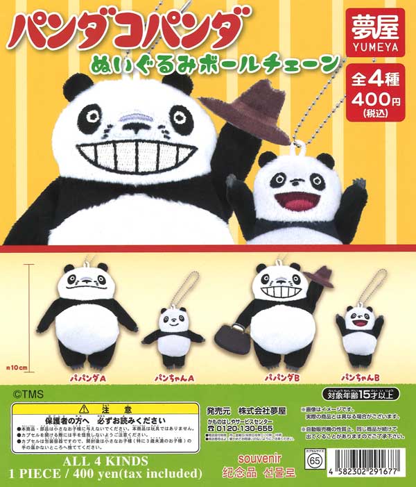 【5月発売】パンダコパンダぬいぐるみボールチェーン　30個入り (400円カプセル)