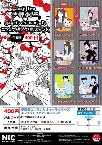 【9月発売】伊藤潤二?サンリオキャラクターズ    エフェクト?アクリルスタンド 30個入り (400円カプセル)【二次予約】