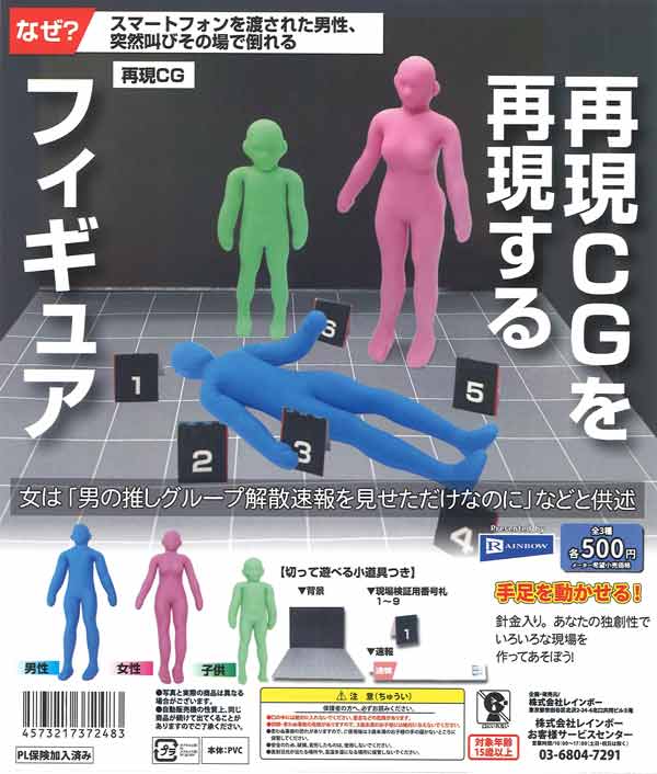 再現CGを再現するフィギュア 20個入り (500円カプセル)