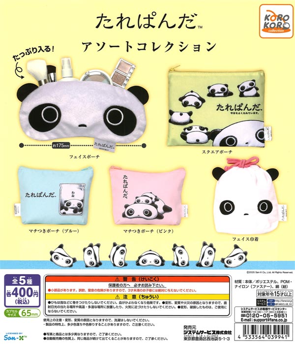 たれぱんだアソートコレクション　30個入り (400円カプセル)