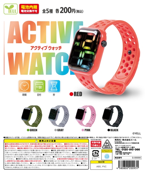 【12月発売】アクティブウォッチ 50個入り (200円カプセル)【一次予約】