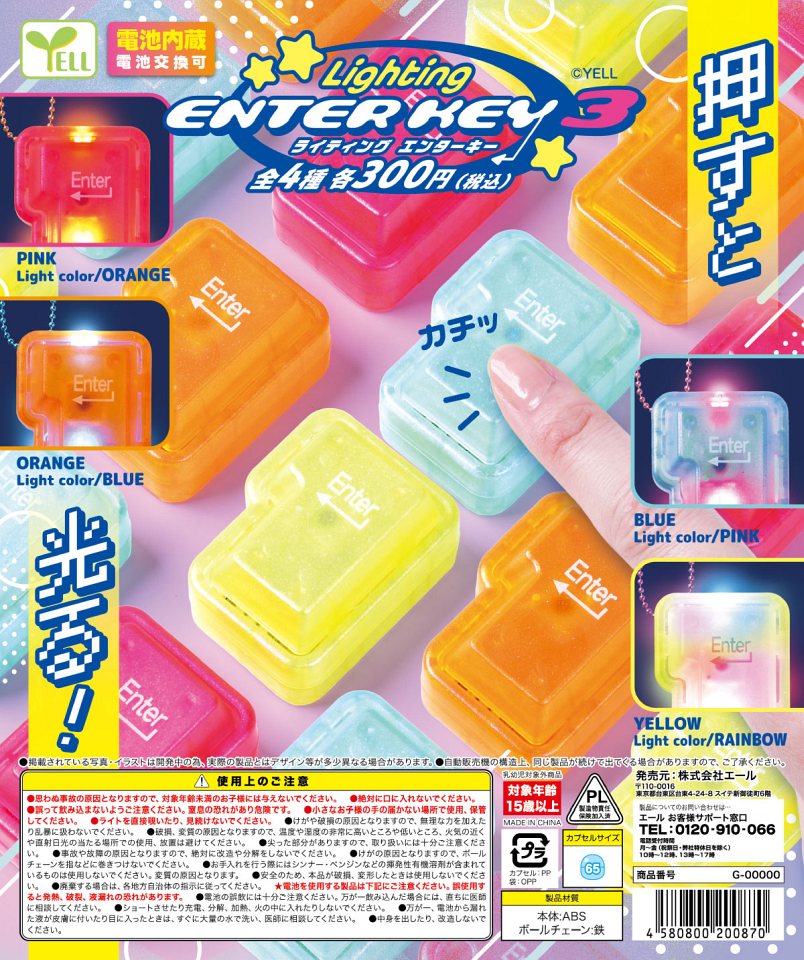 【3月発売】再販 ライティングEnterキー3 40個入り (300円カプセル)【一次予約】