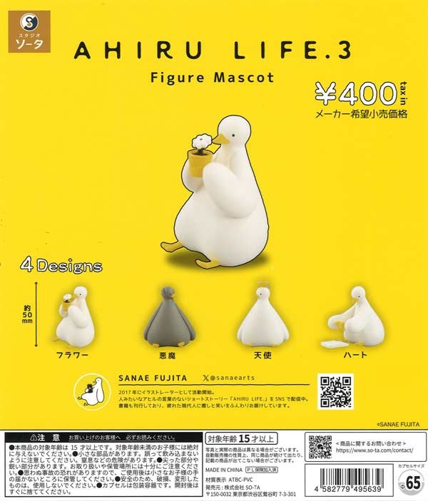 AHIRU LIFE .3 Figure Mascot 30個入り (400円カプセル)