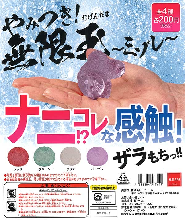 【限定特価】やみつき無限玉ミゾレ 50個入り (200円カプセル)
