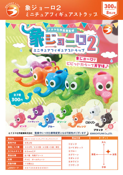 象ジョーロ2ミニチュアフィギュアストラップ 40個入り(300円カプセル)